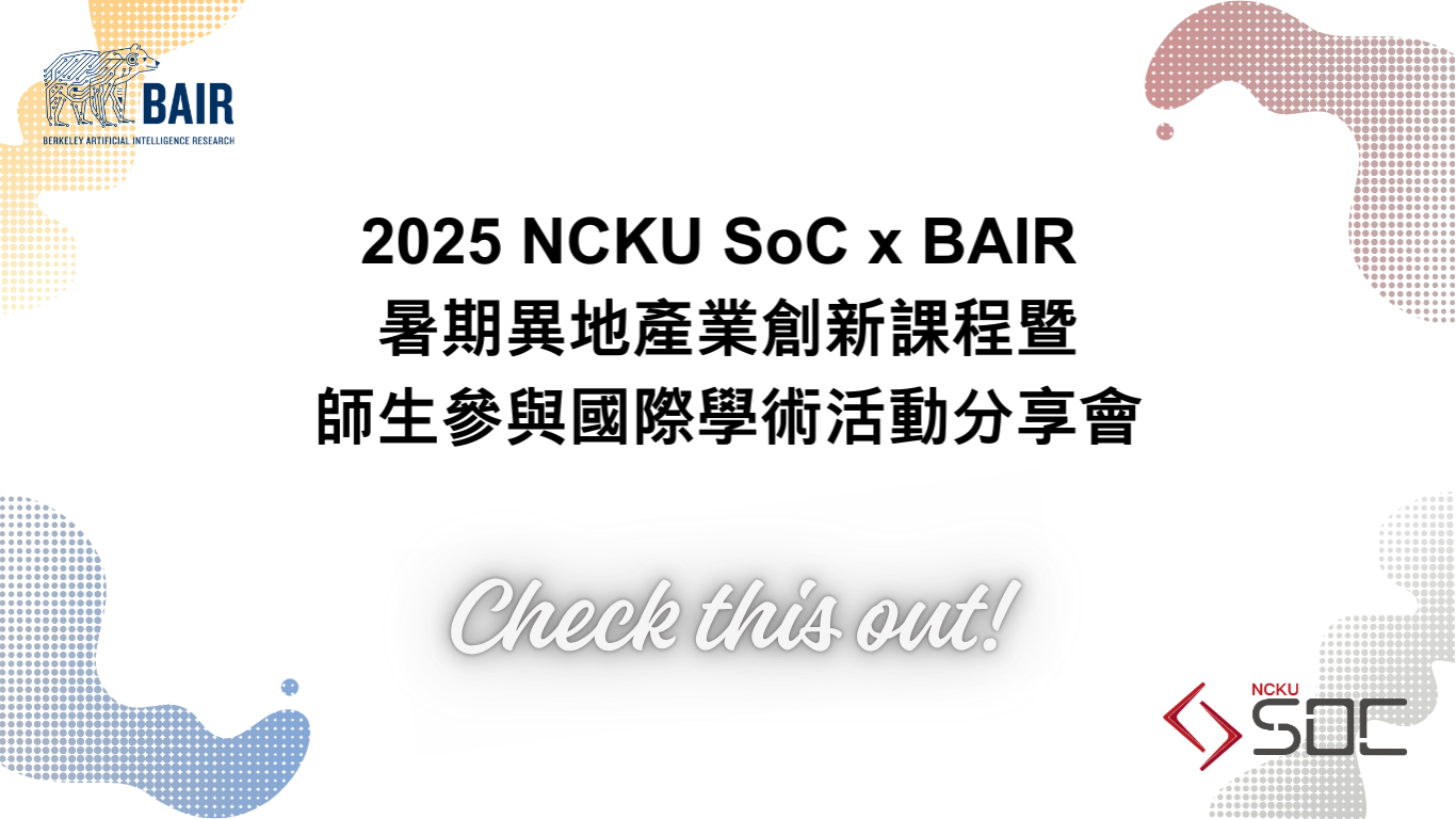 2025 NCKU SoC x BAIR 暑期異地產業創新課程分享會